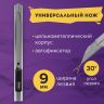 Нож канцелярский 9 мм BRAUBERG "Extra 30", металлический, лезвие 30°, автофиксатор, подвес, 237084