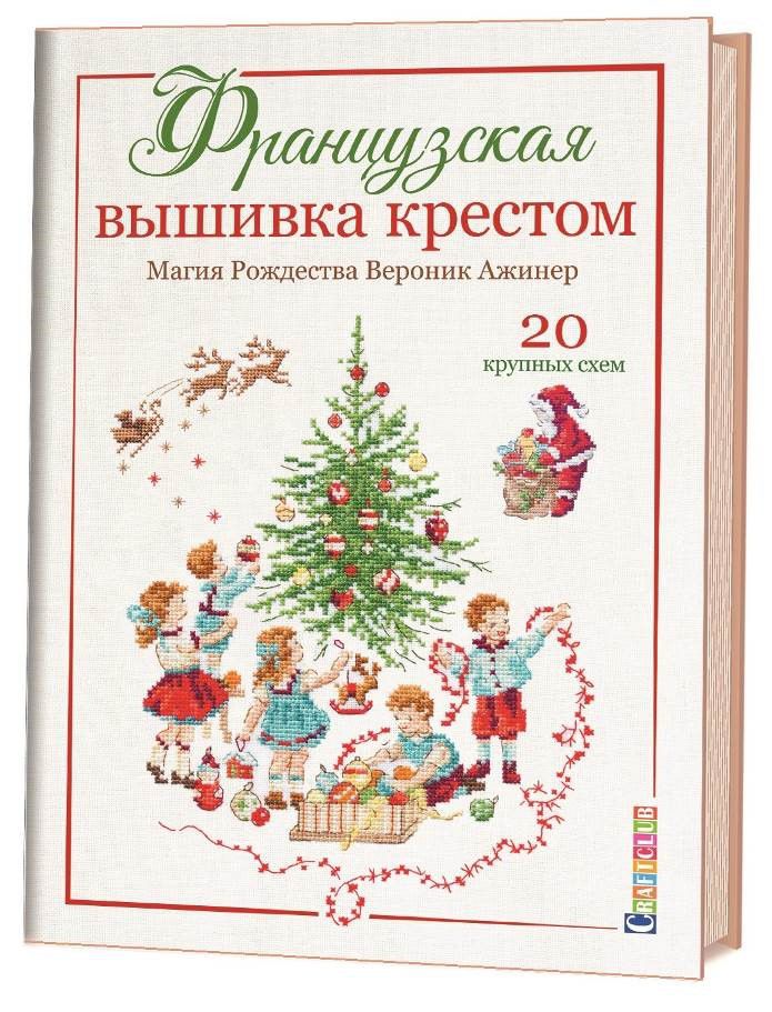 вероник ажинер магия рождества купить