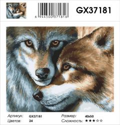 GX37181 Картина по номерам  "Волчья преданность",  40х50 см