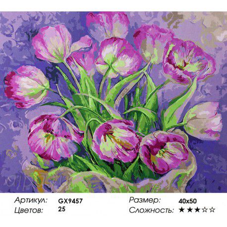 Картина по номерам Paintboy "Тюльпаны" GX9457