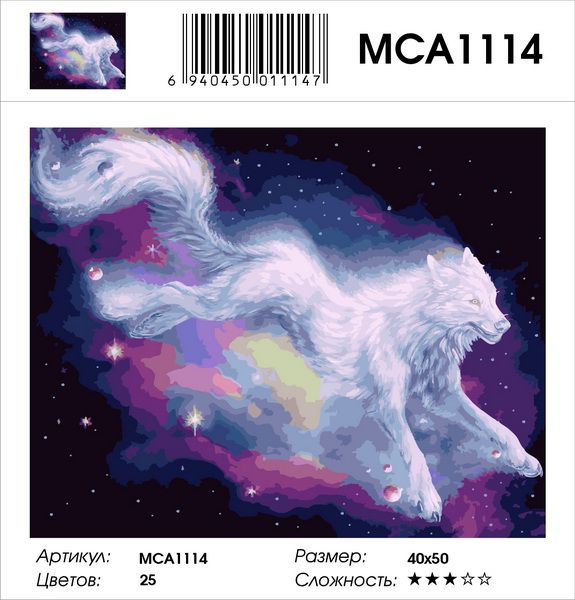  Картина по номерам  "Мифический волк", MCA1114 40х50 см