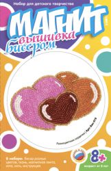 "Разноцветные сердечки" набор для вышивания бисером (магнит)